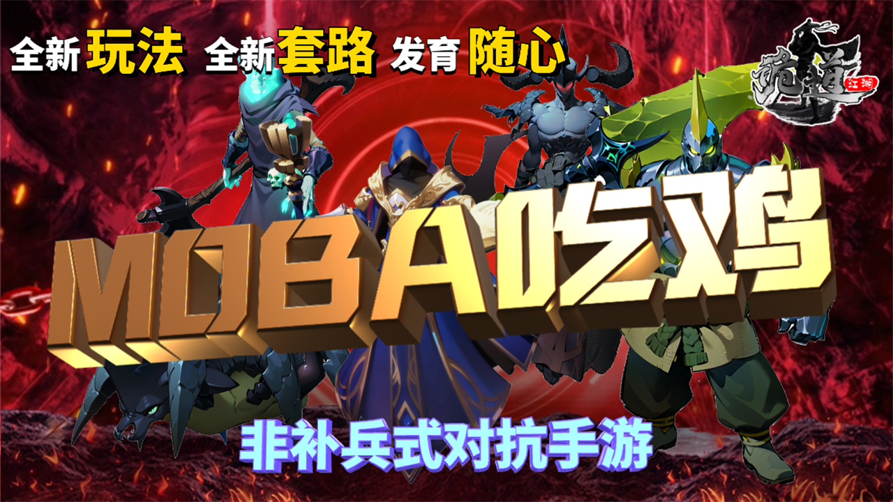 诡道江湖（测试）游戏截图