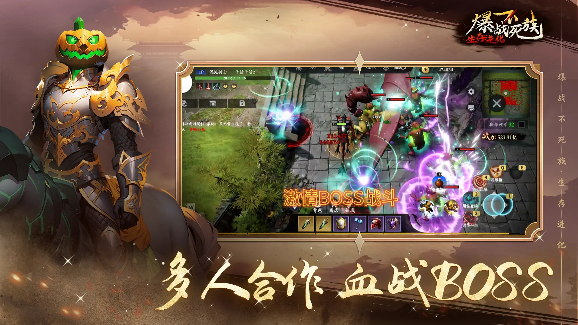 爆战不死族：生存进化游戏截图