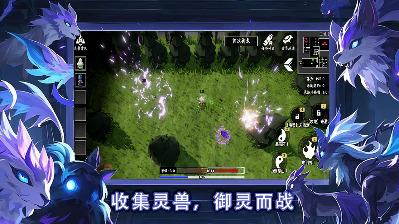 妖灵契约游戏截图