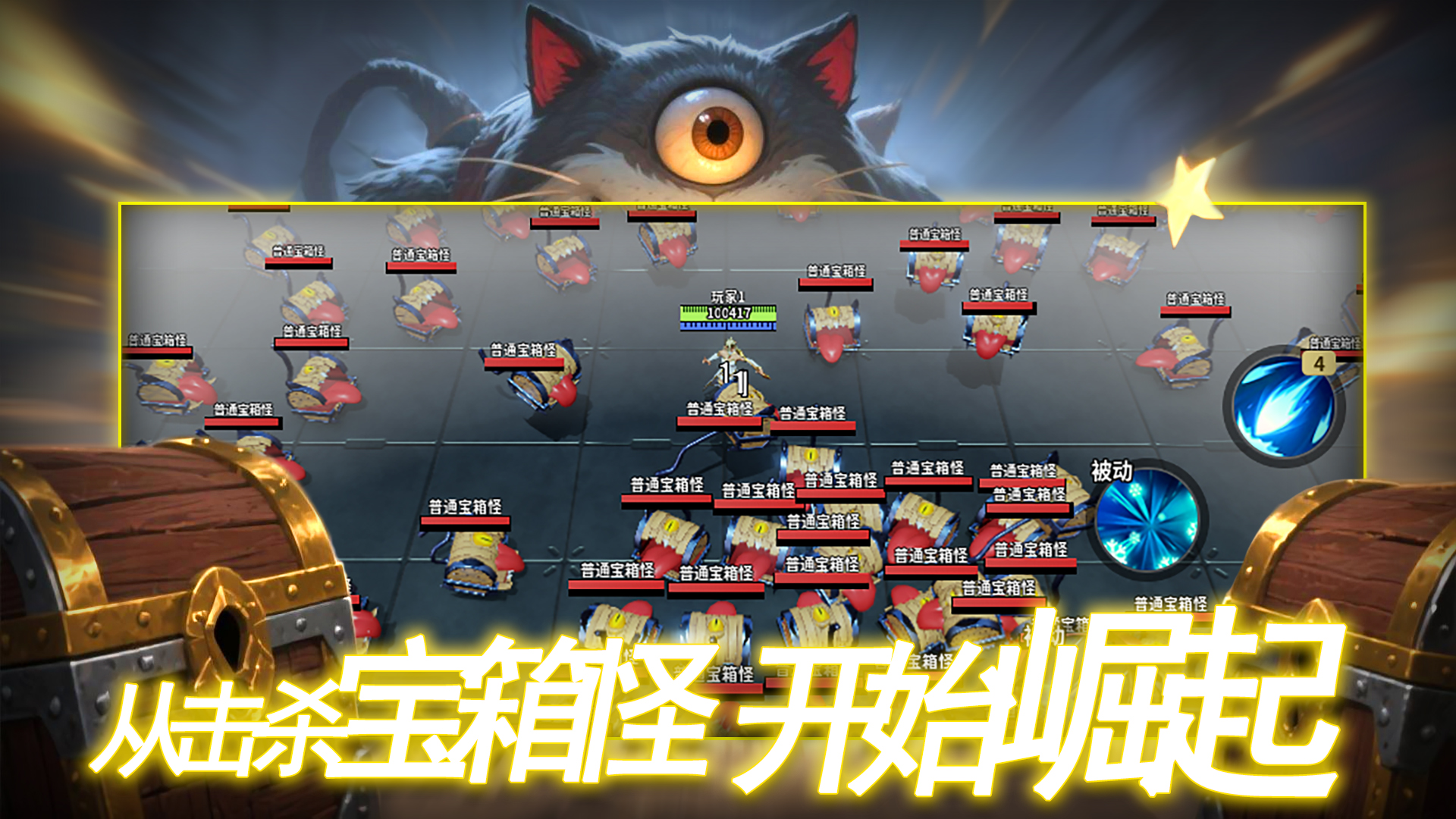 无限空间：从击杀宝箱怪开始崛起游戏截图
