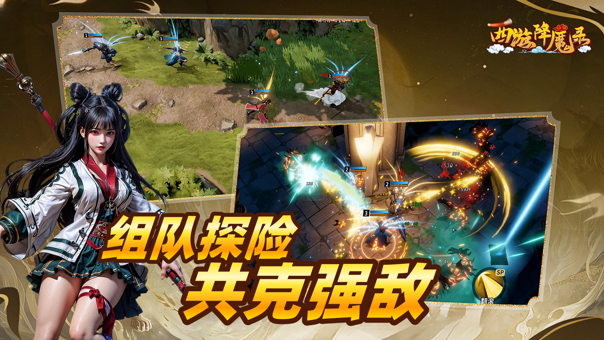 西游降魔录游戏截图