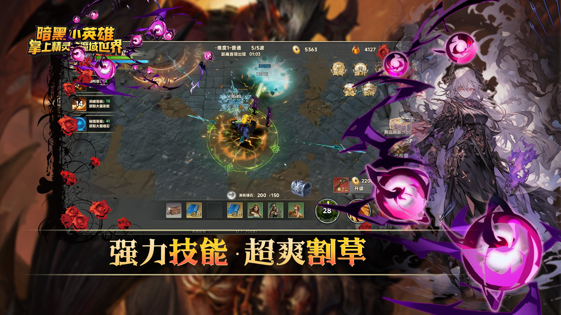 暗黑小英雄:掌上精灵的魔域世界游戏截图