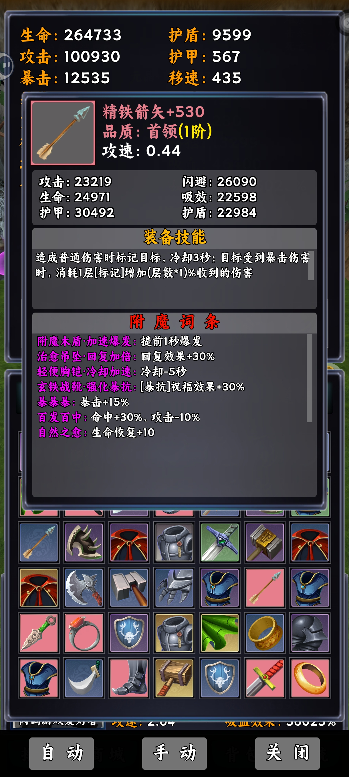 竖屏挂机打装备游戏截图