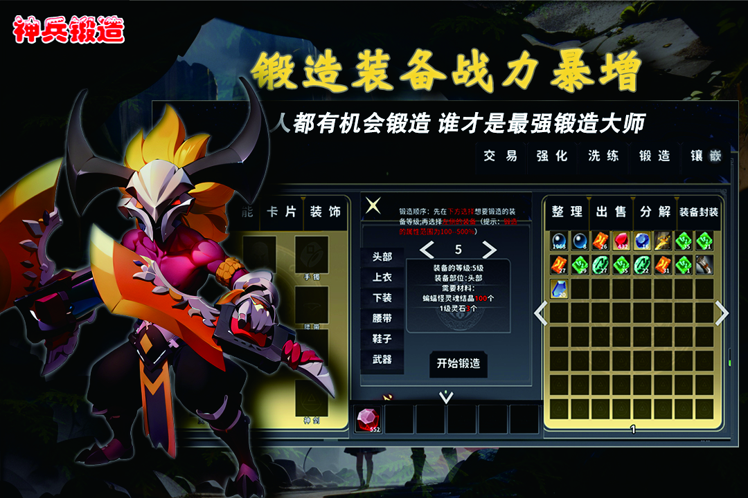 神兵锻造游戏截图