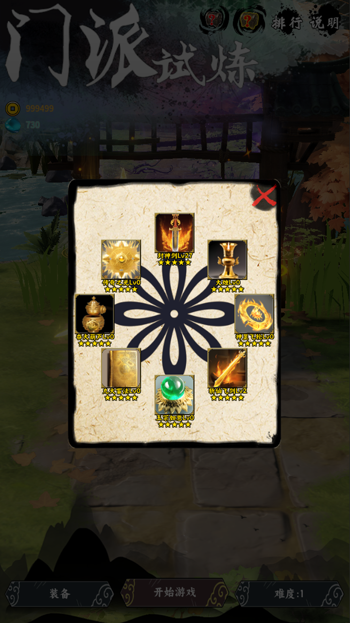 门派试炼游戏截图