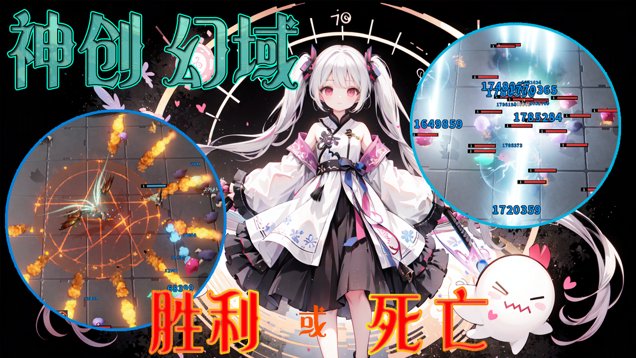 神创幻域游戏截图