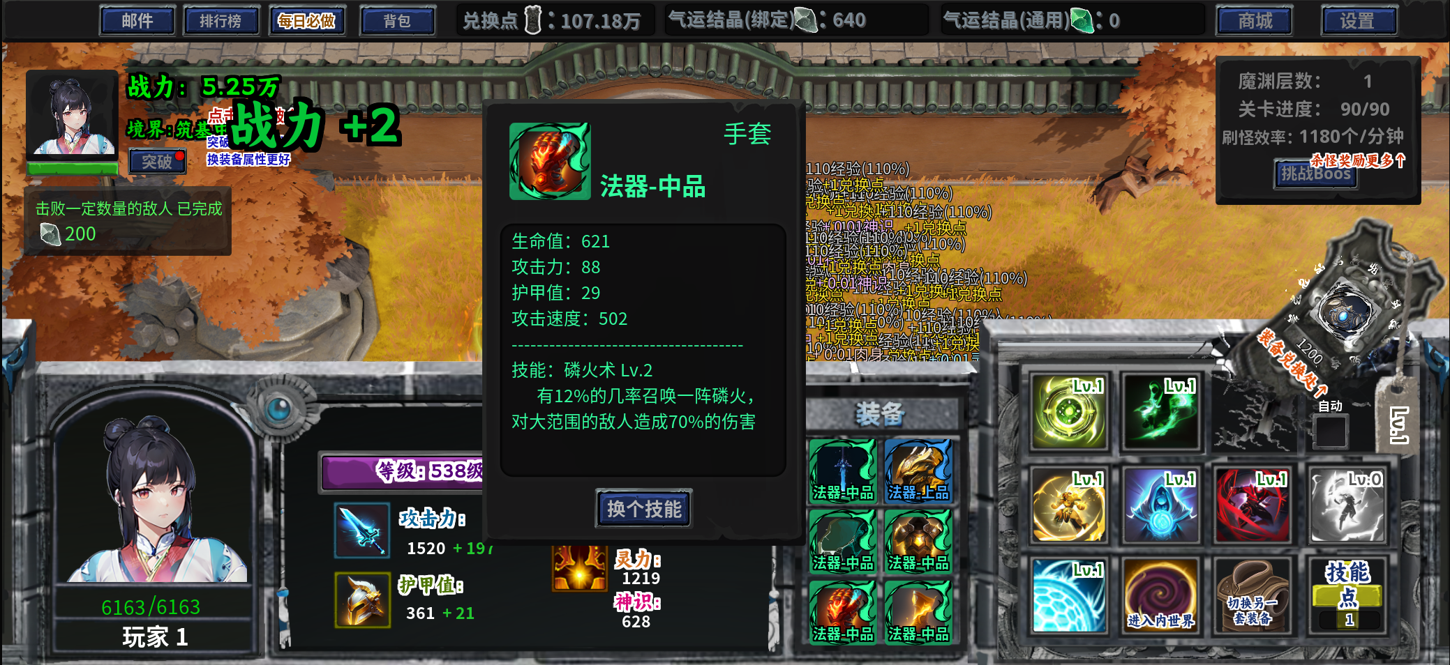 荡魔修仙录游戏截图