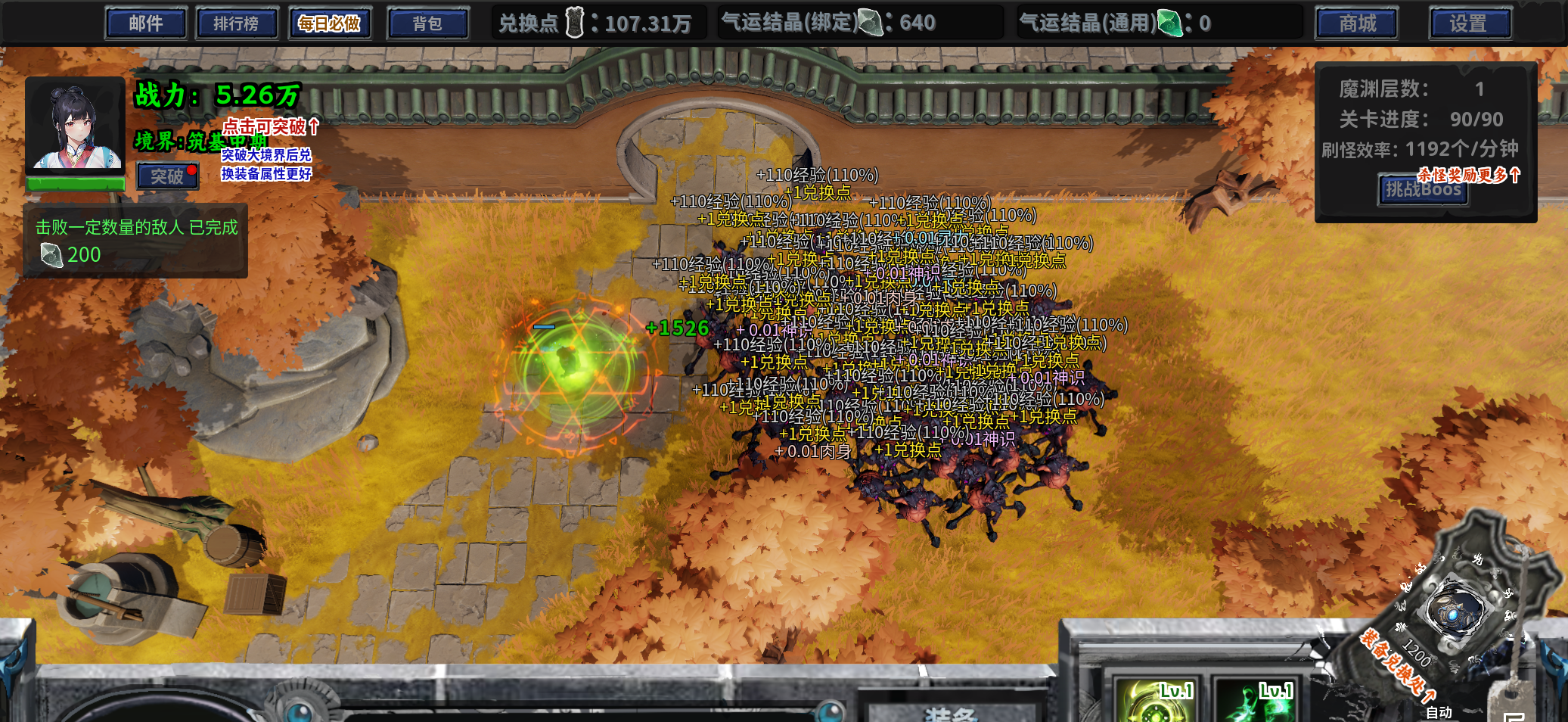 荡魔修仙录游戏截图