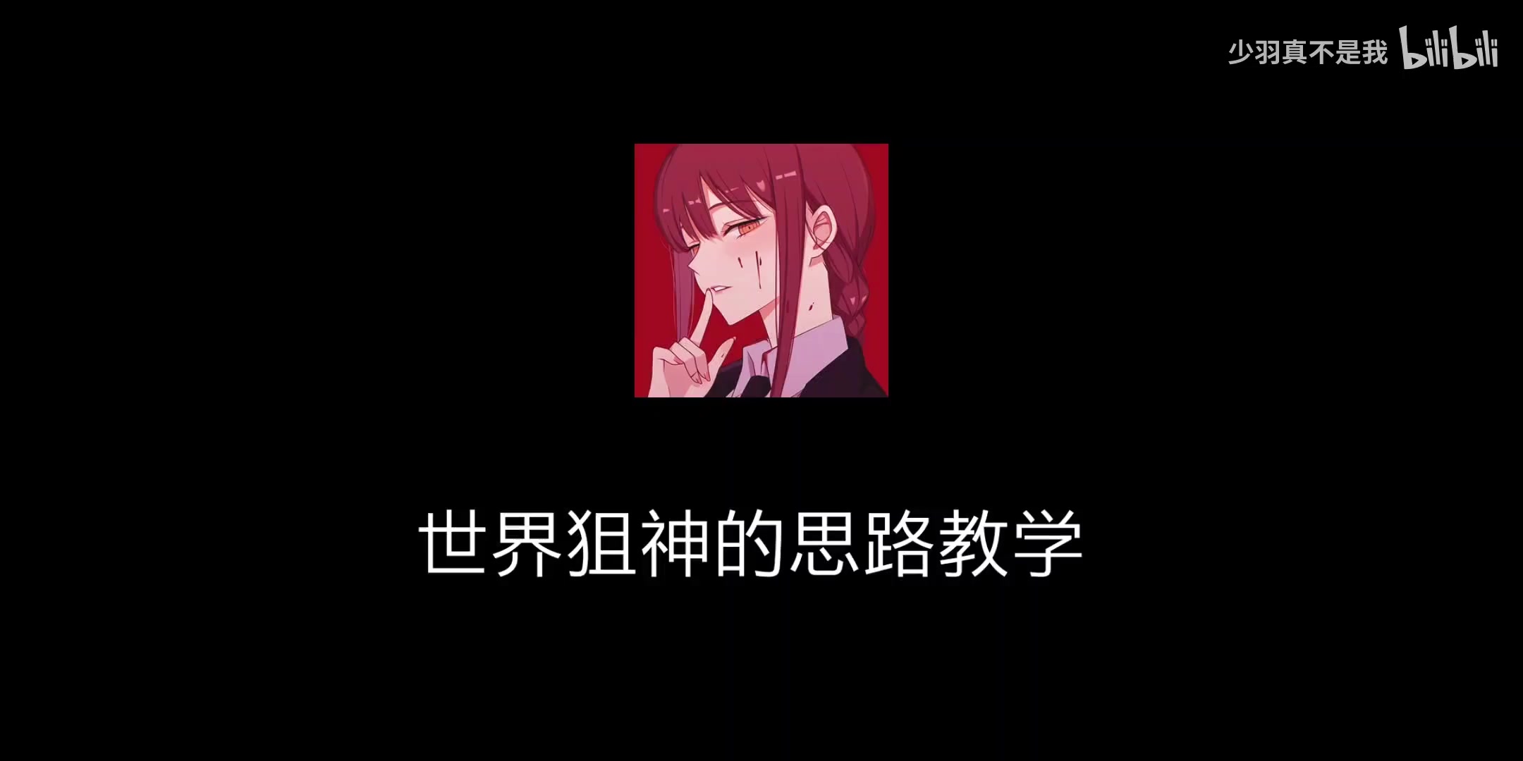 【cf手游】世界狙神的思路教学！学会之后一打五完全不是问题！
