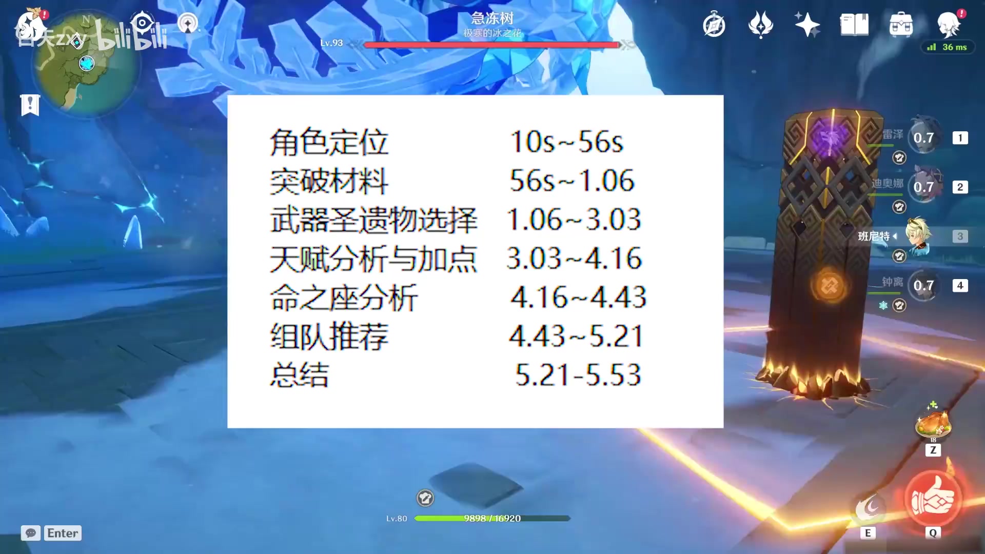 【原神】雷泽1.3版本全方位攻略解析，如今的平民战神雷泽还能不能保住自己的地位