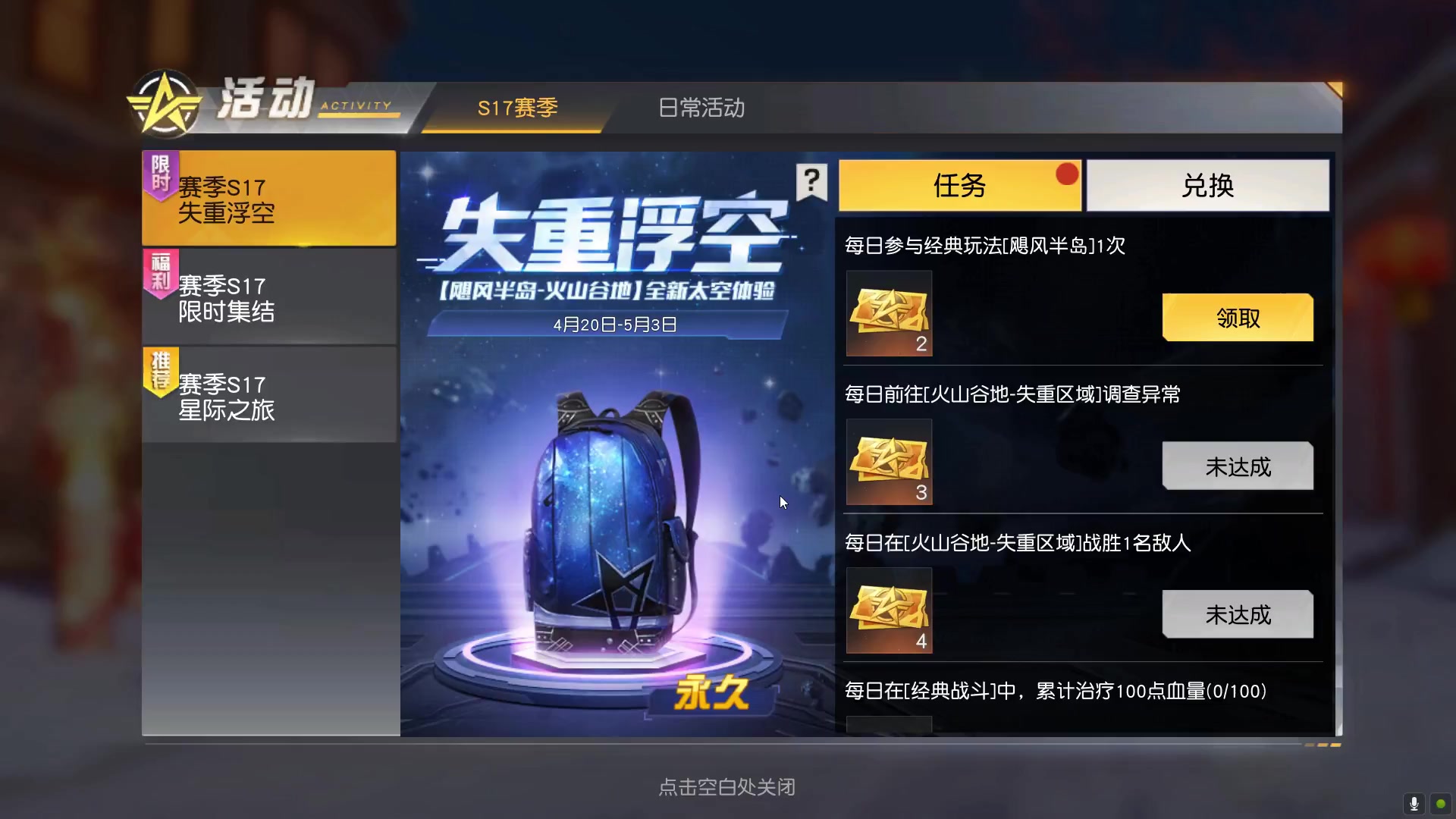 荒野行动：新活动又来送皮肤了！两款背包一个物资盒，还有新场景