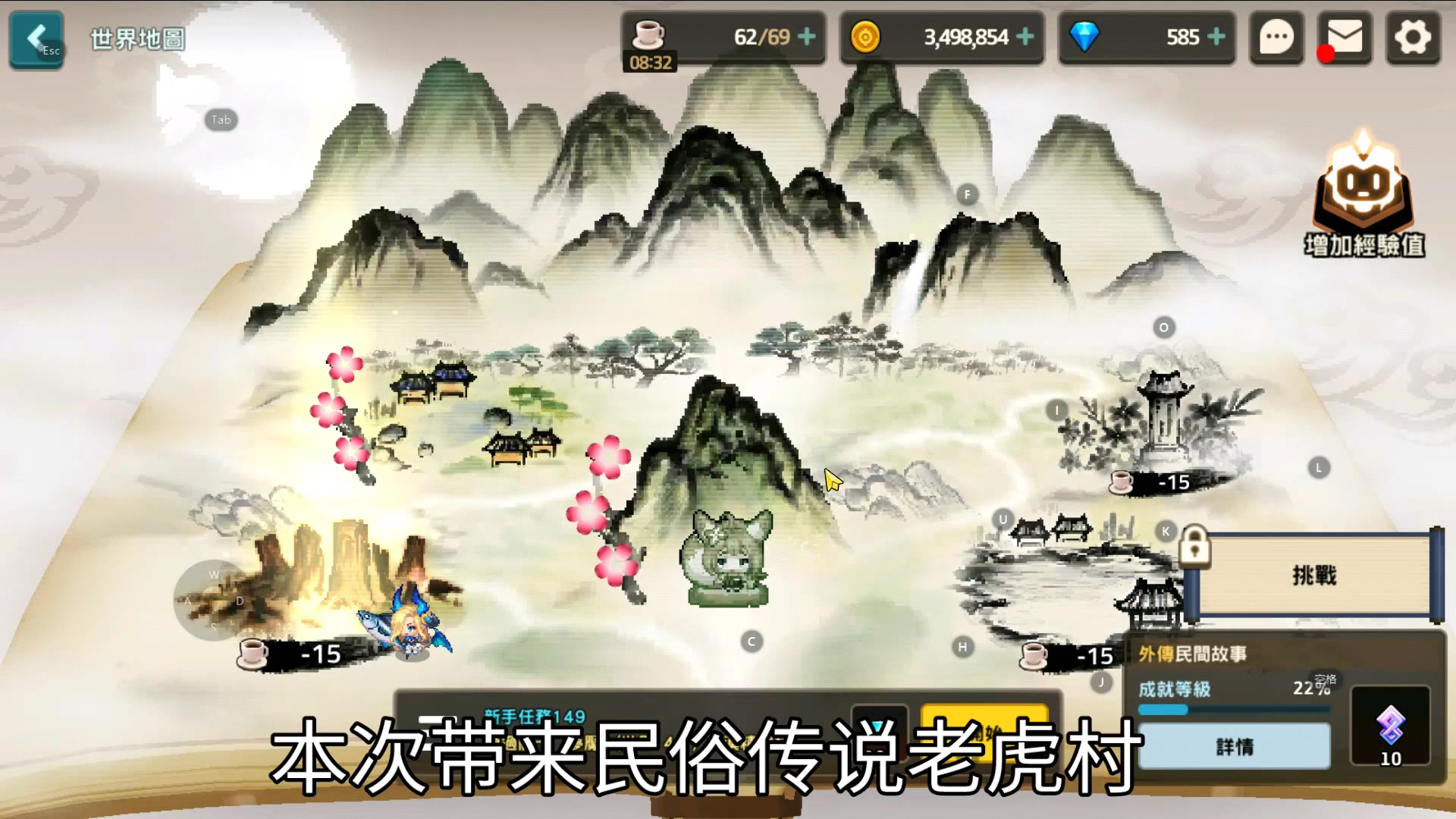 久远的传说第三关猛虎村