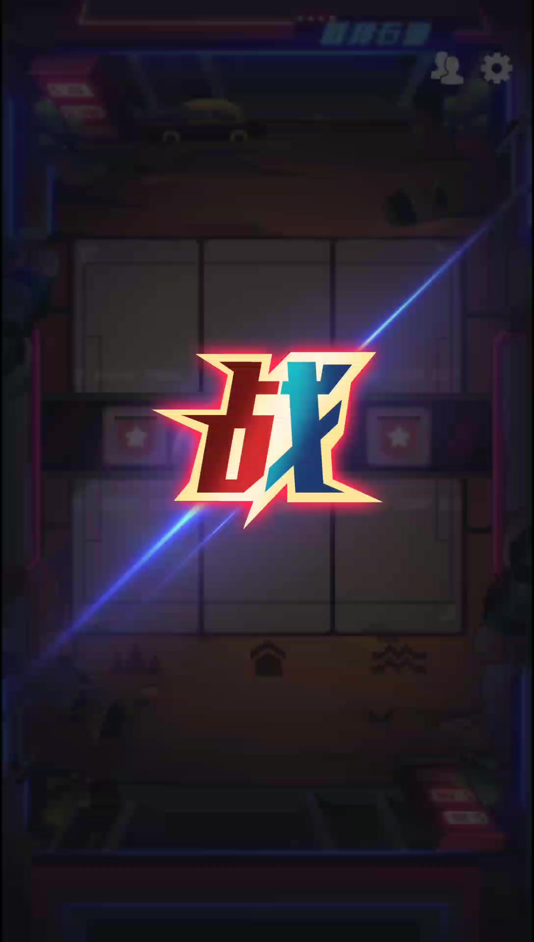 秽土转生之术！