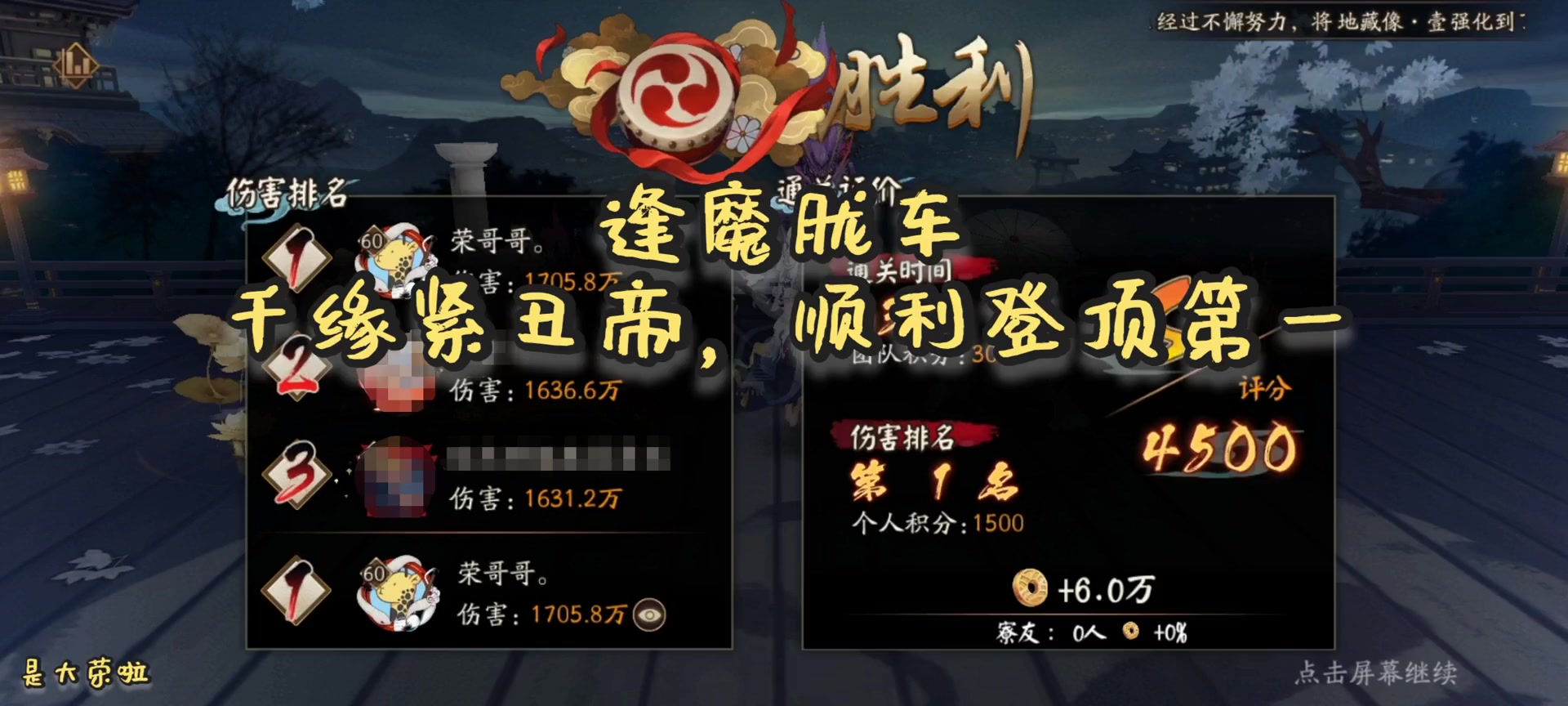 【阴阳师】逢魔胧车高分阵容，轻松登顶第一。截图