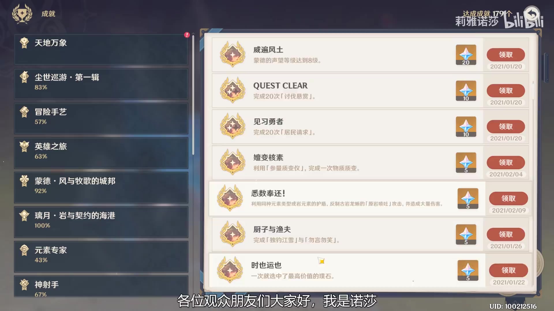 【原神】进来白嫖原石，3分钟教你做完1.3版本新增13个隐藏成就！