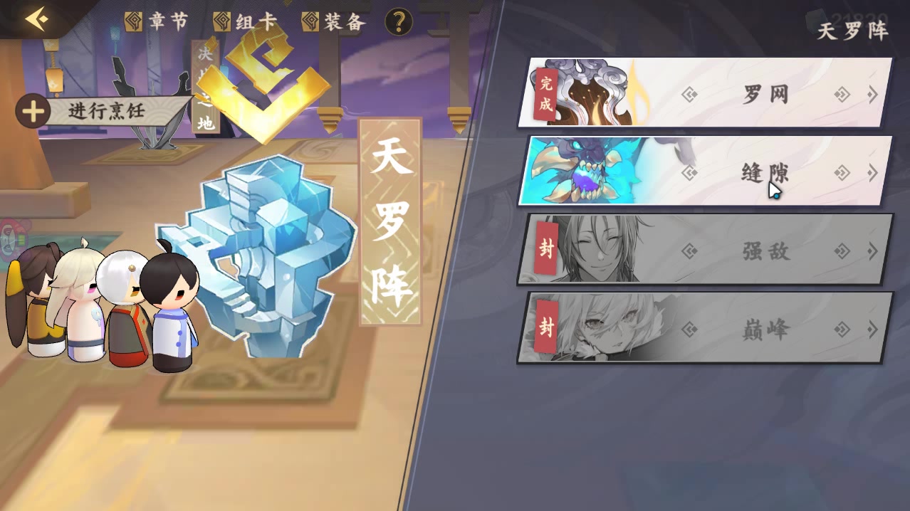 明【魔临幻瞑攻略】第二章天罗阵·缝隙