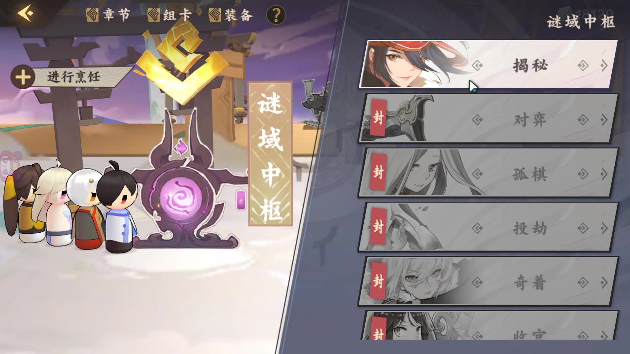 【魔临幻瞑攻略】第二章谜域中枢·揭秘