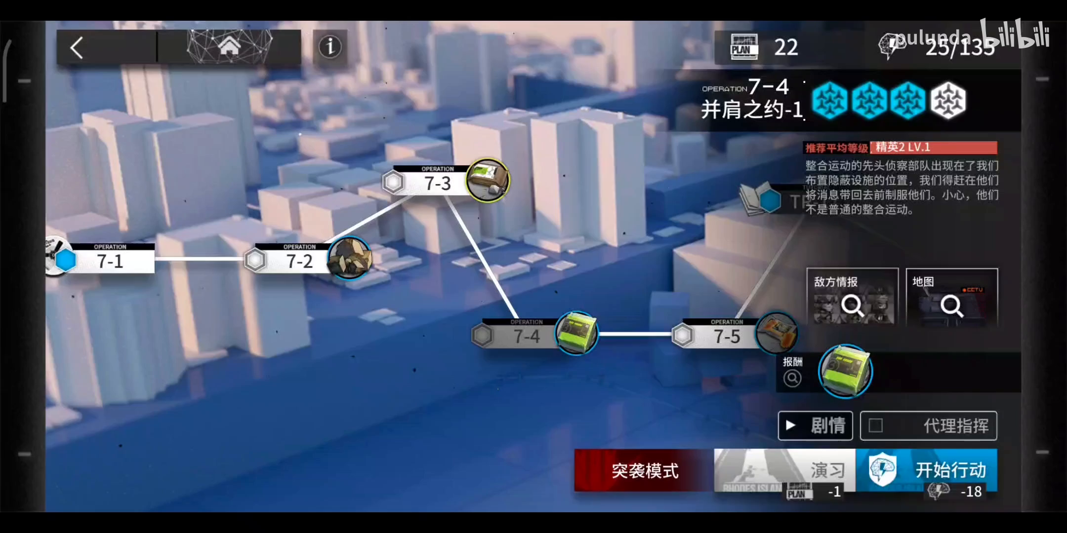 【明日方舟】7-4 聚酸酯组 3人(嵯峨) 速刷 信赖自律