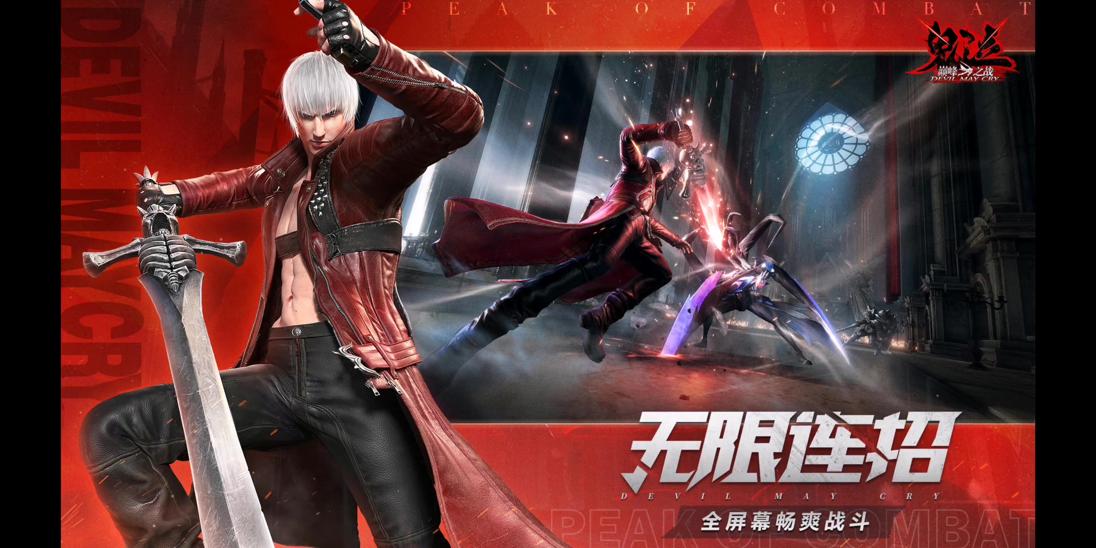 鬼泣手游民间宣传mv