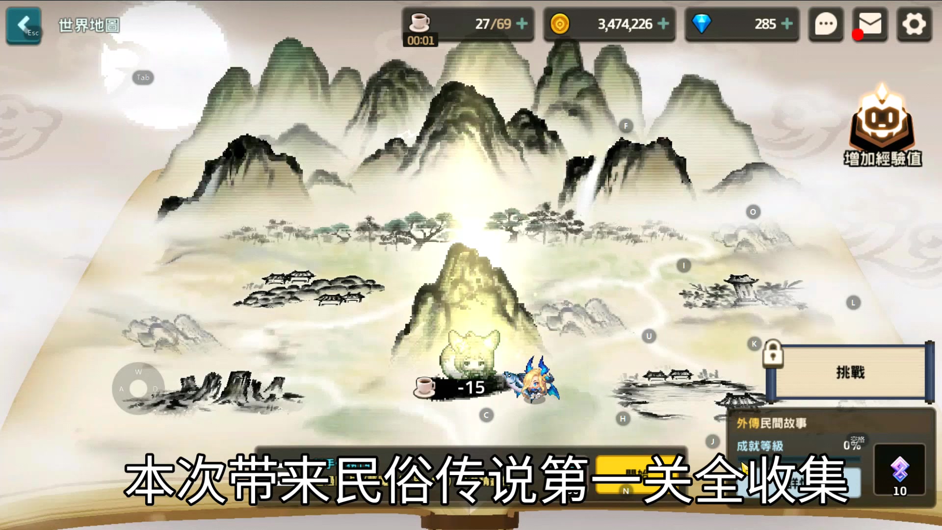 久远的传说第一关