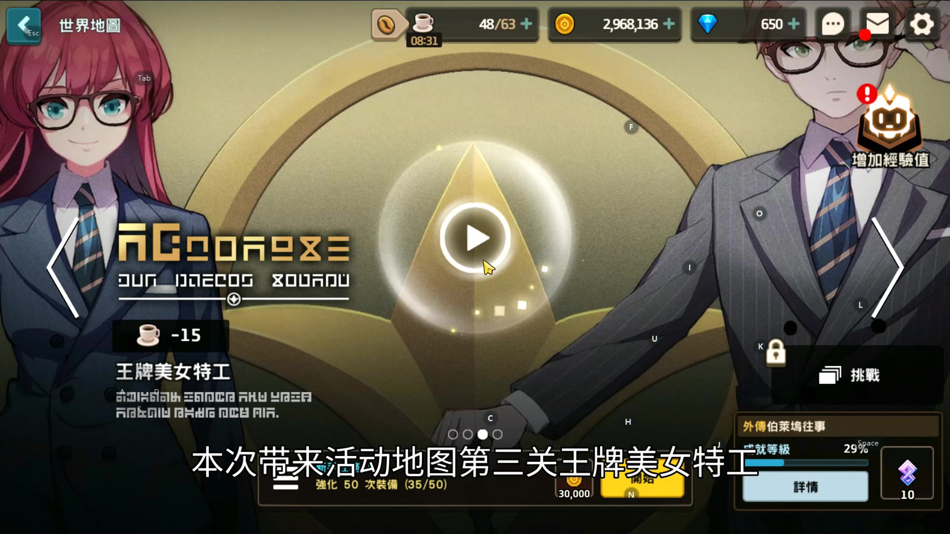 伯莱坞往事第三关王牌特工全收集