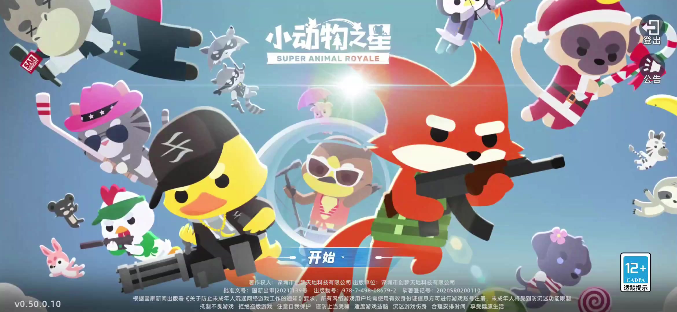 手游试玩：小动物之星手机版来了！2D卡通休闲吃鸡游戏，清新画风
