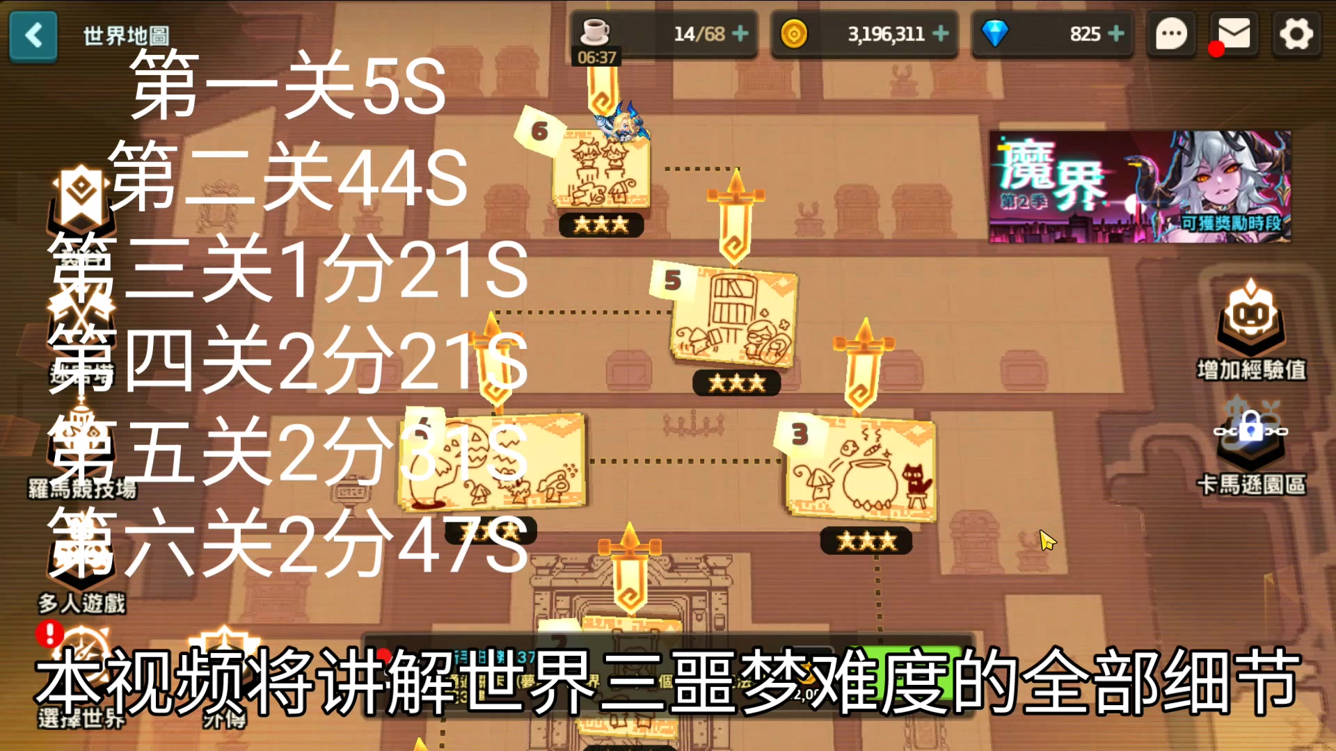 世界三噩梦难度全细节攻略