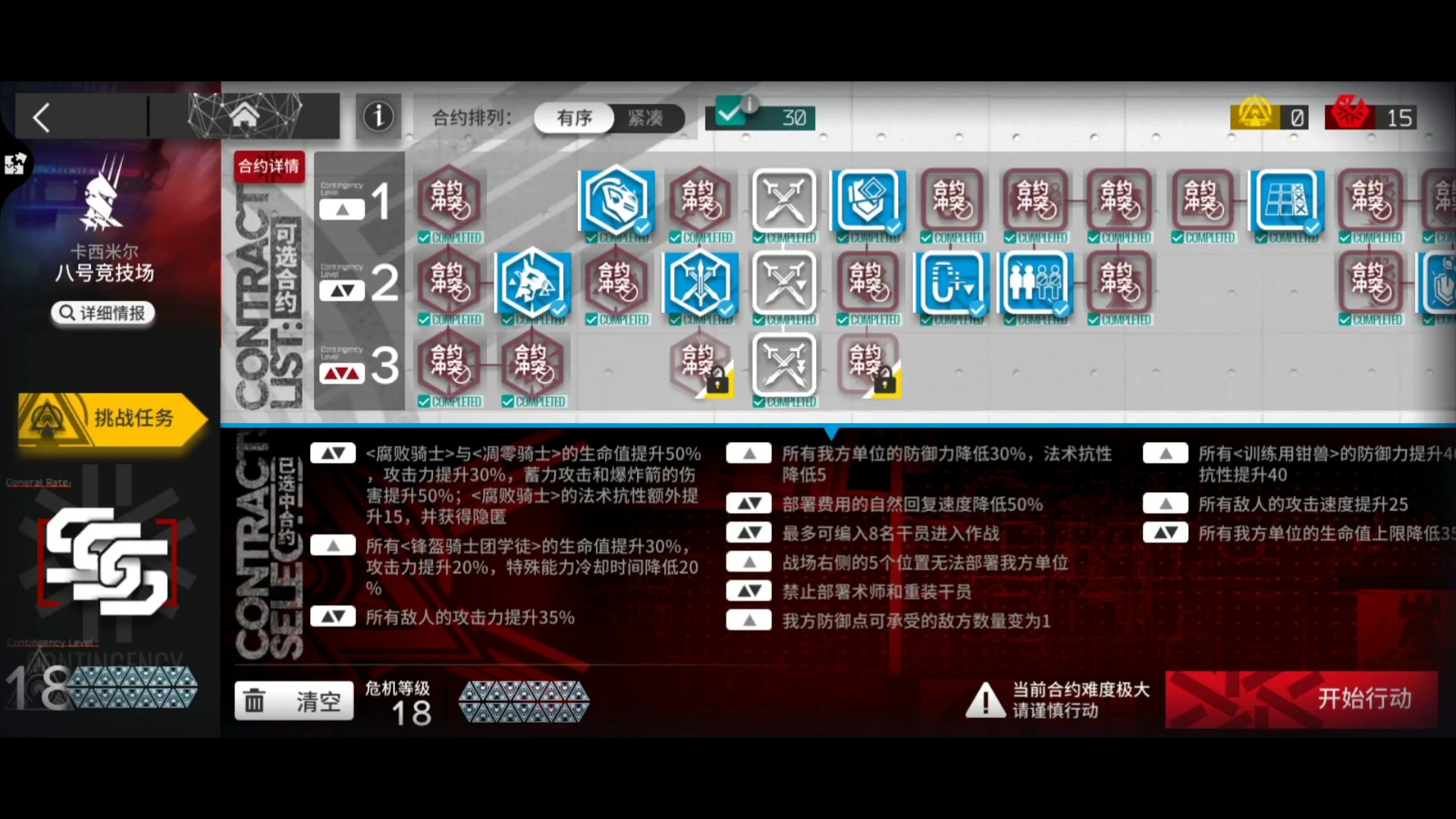 光谱行动：旧约18