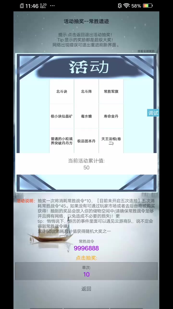 我的修仙一生活动抽奖新内容