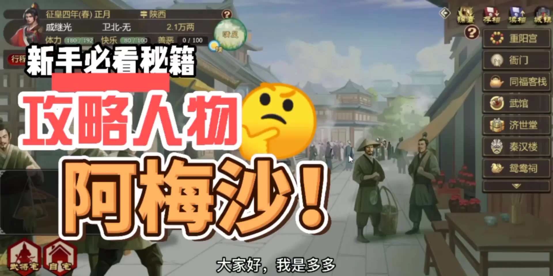 【名妃/名臣攻略】NPC：阿梅莎！详细攻略解说