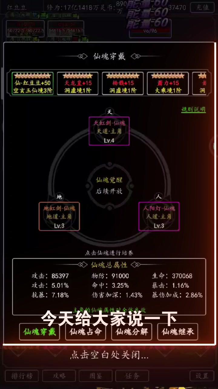 玩家视频攻略分享（仙魂系统）--来自TapTap90区的红豆豆