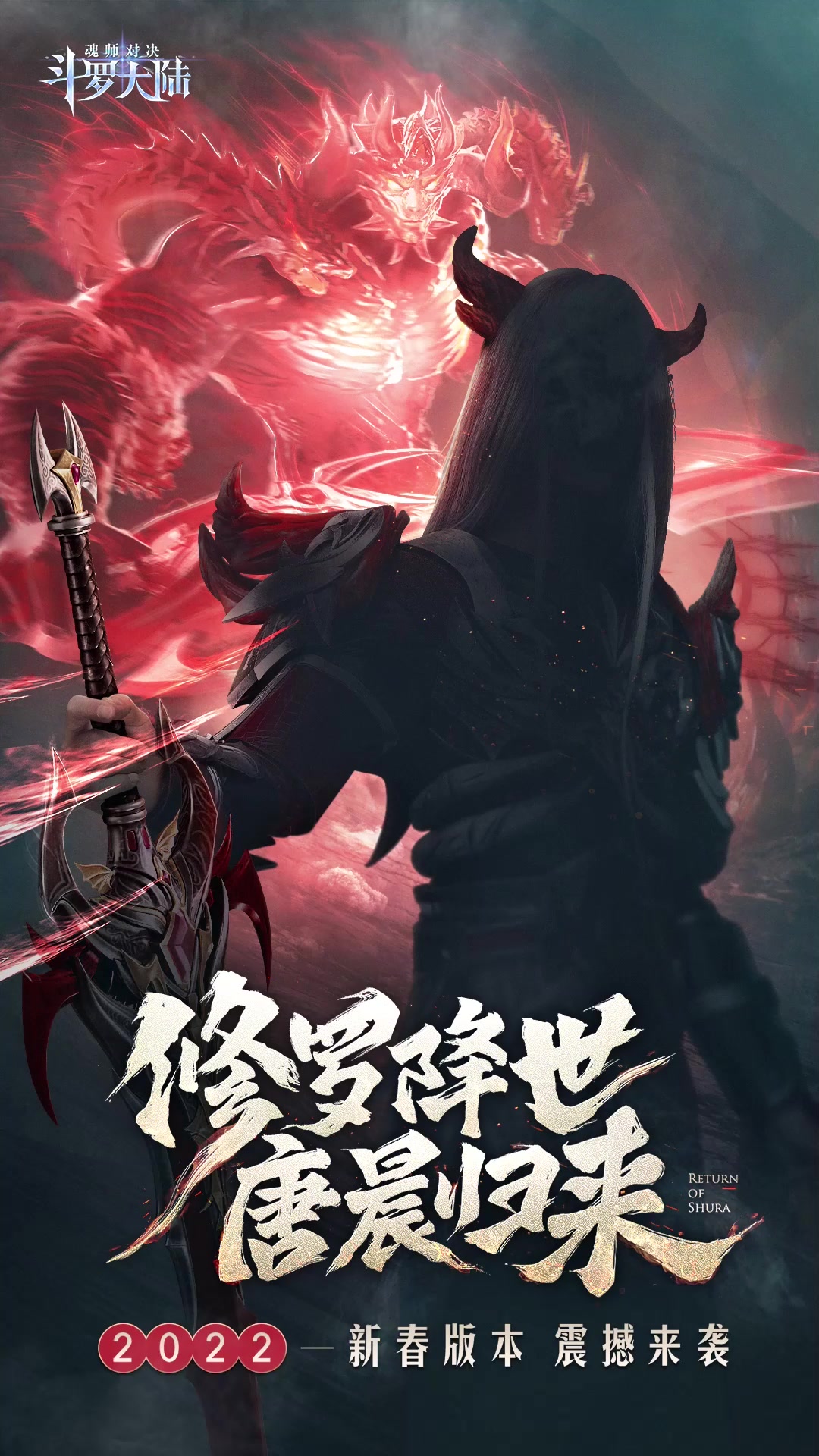 版本更新说明丨首位SP角色降临大陆！新春代言人即将重磅揭晓！