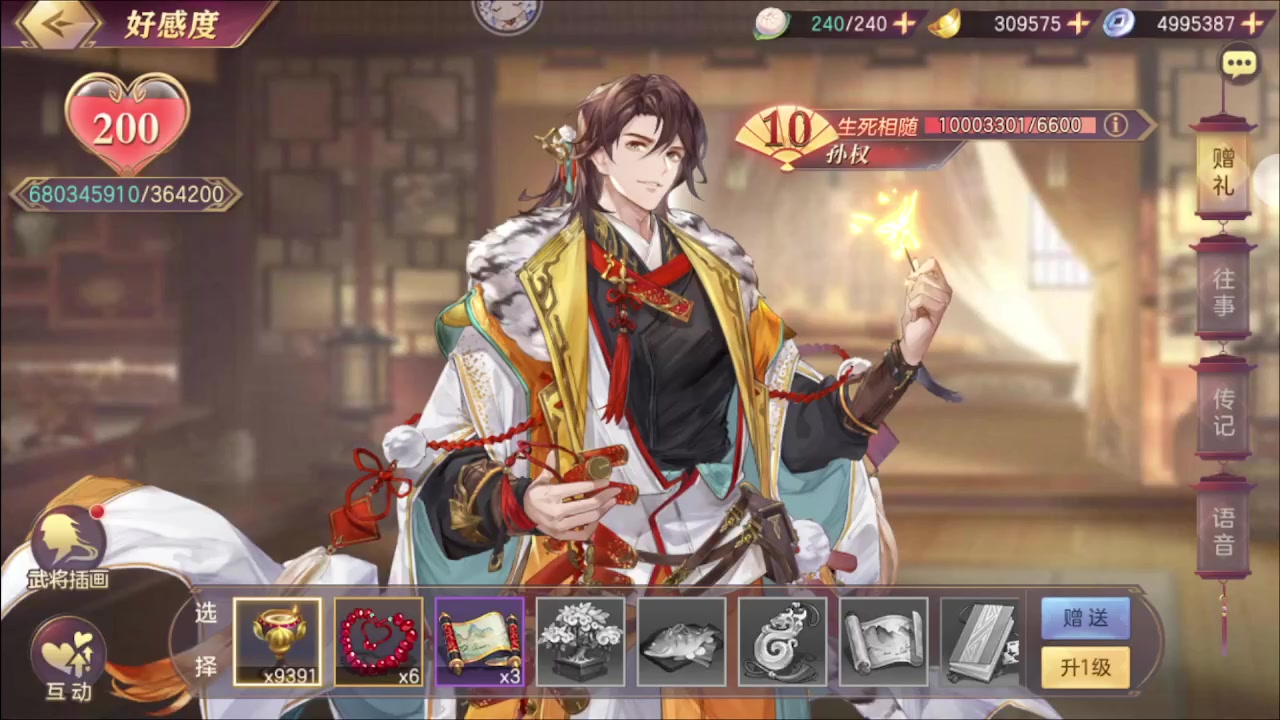 皮肤鉴赏 | “悠扬国韵”非遗系列：孙权·千里同乐 2