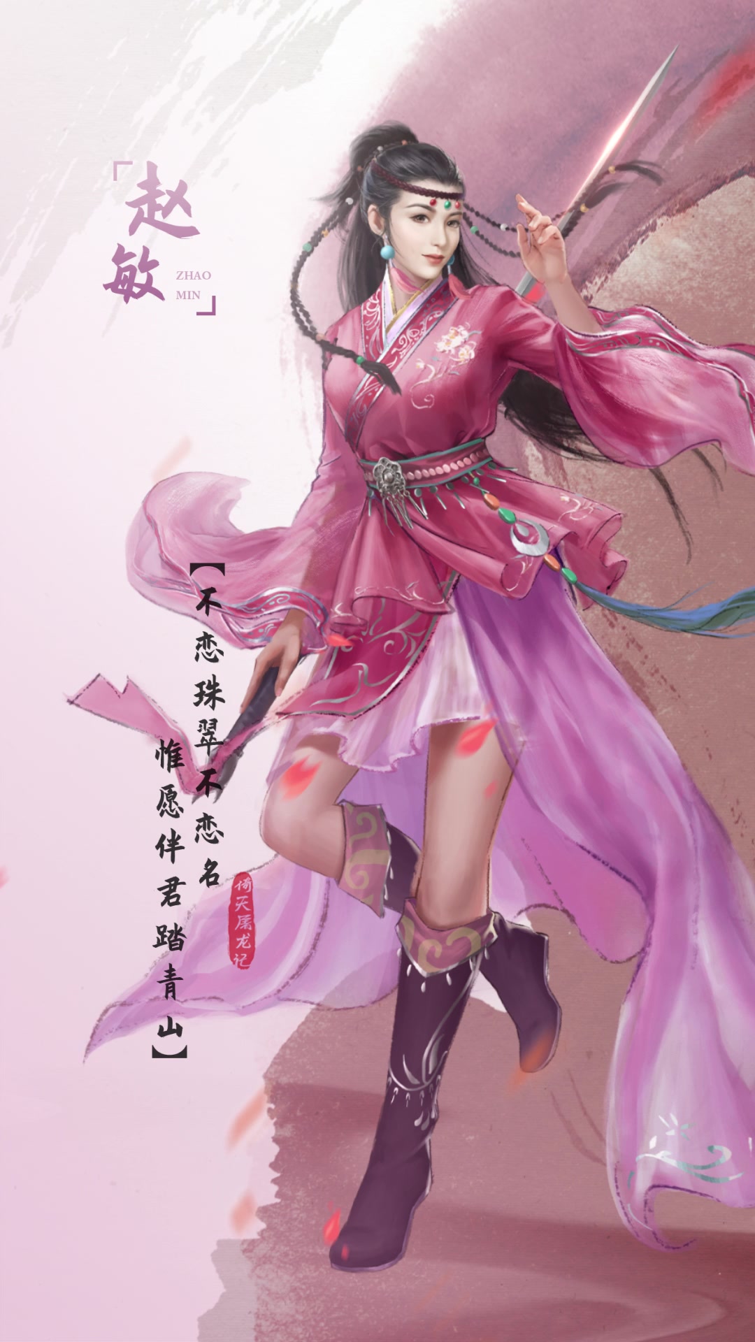 【新倚天屠龙记】携倚天众美女恭候少主大驾 1