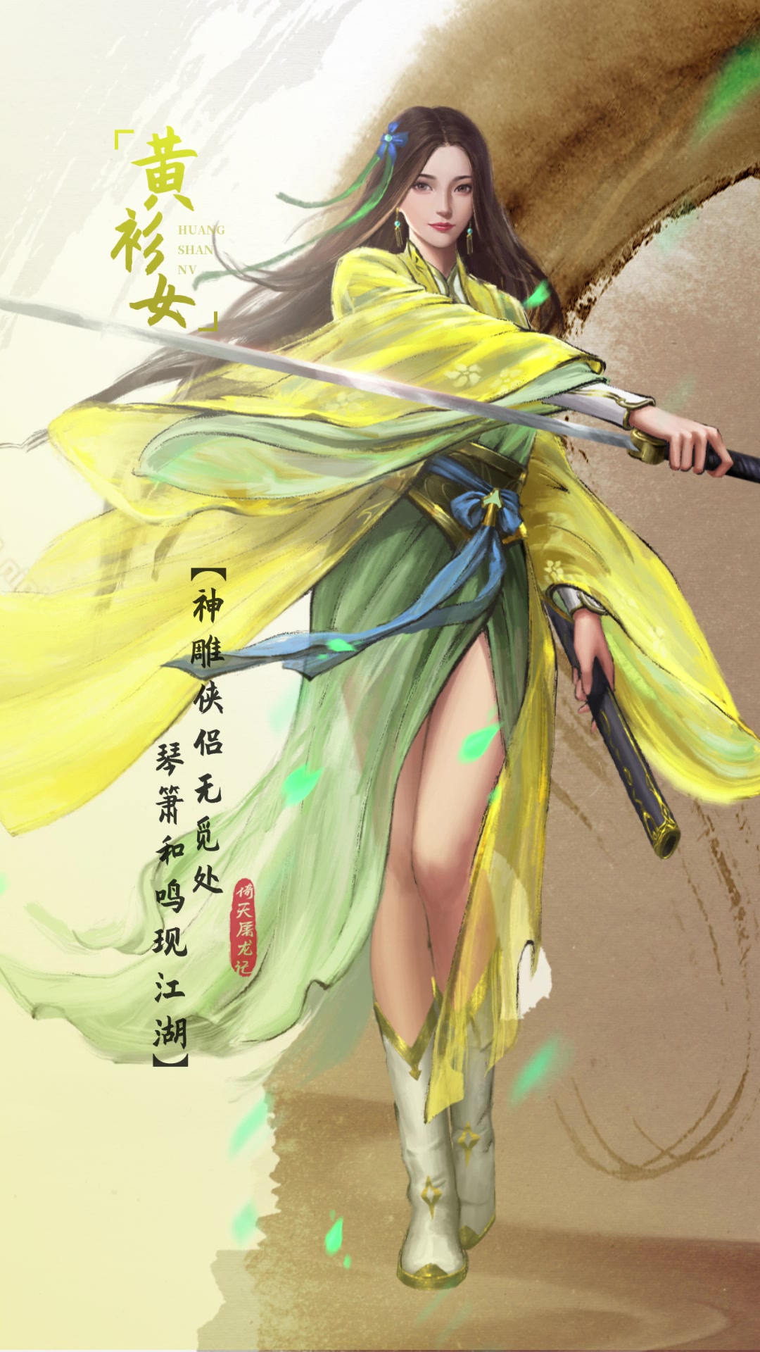 【新倚天屠龙记】携倚天众美女恭候少主大驾 5