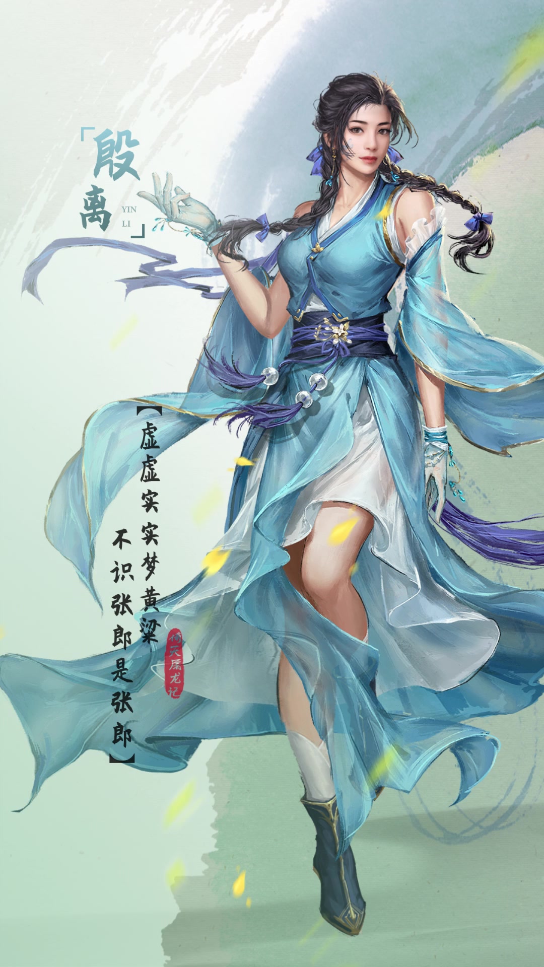 【新倚天屠龙记】携倚天众美女恭候少主大驾 4