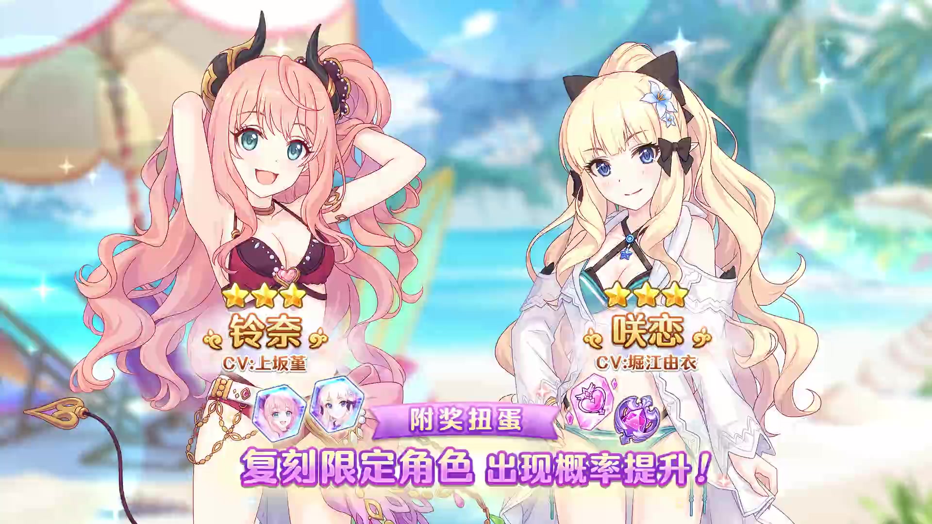 《公主连结Re:Dive》「复刻限定角色附奖扭蛋」即将开展！