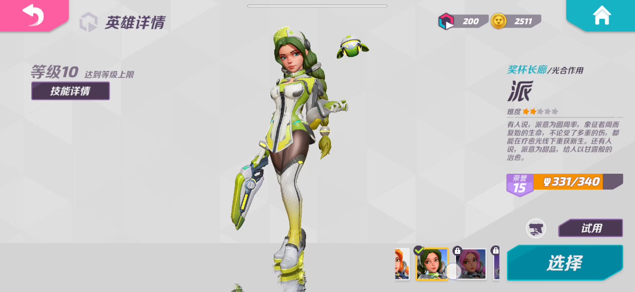 「派」夏日明光 皮肤特效预览