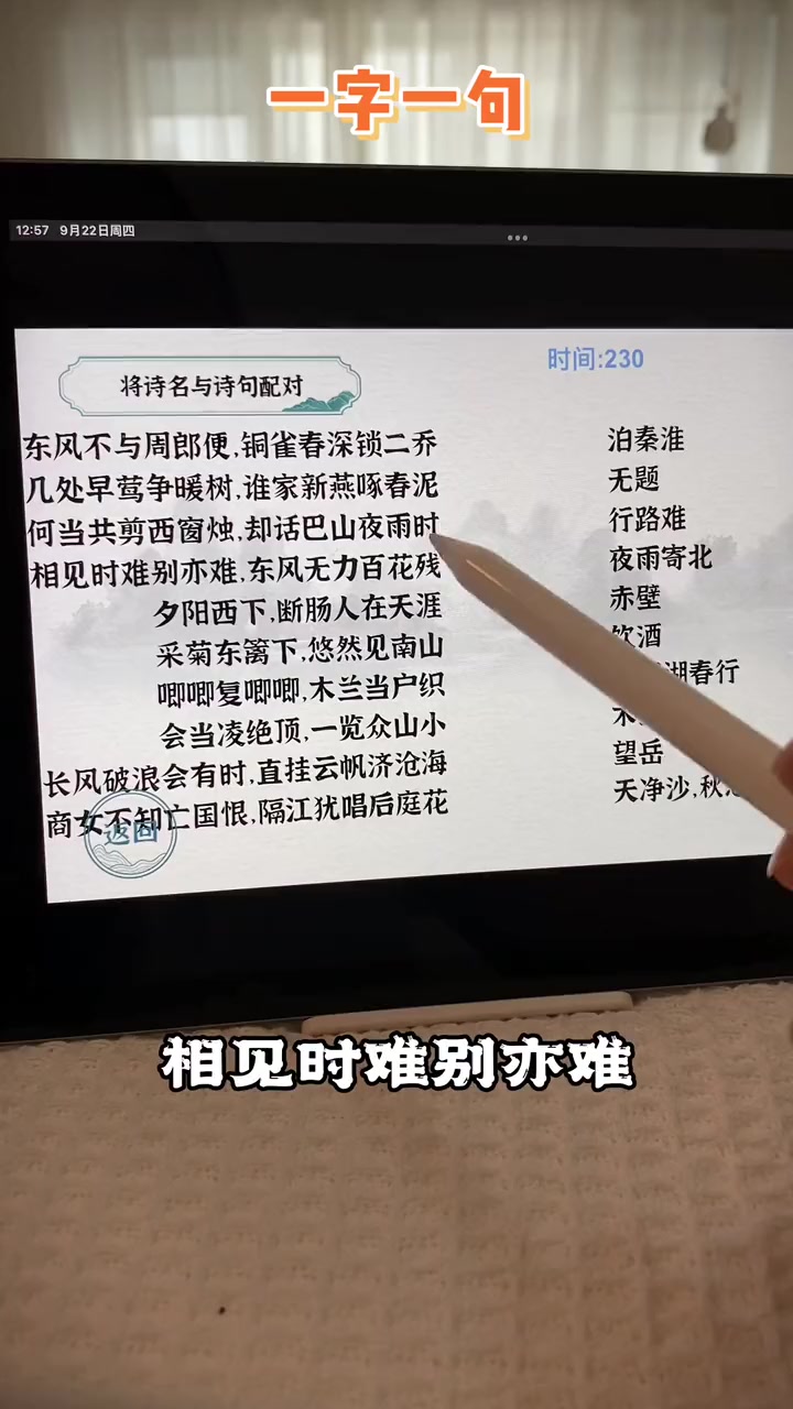 诗词连线关卡攻略