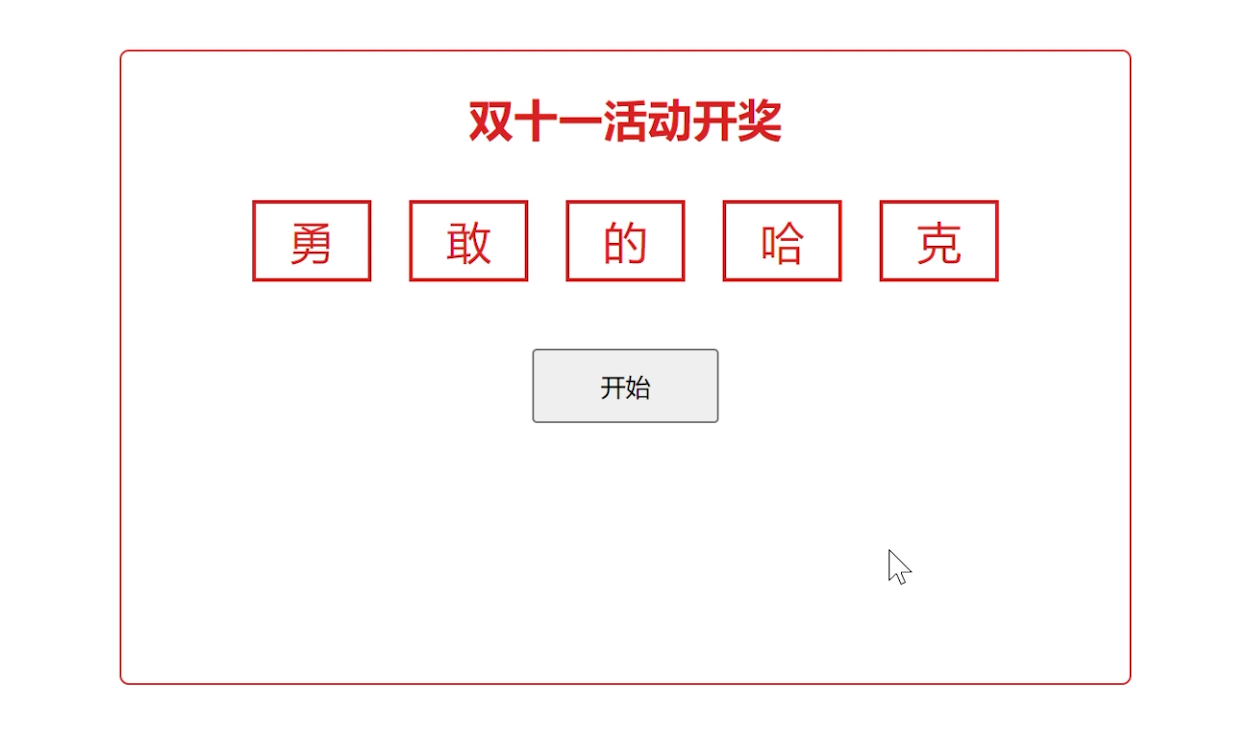 【福利抽奖】《勇敢的哈克》移动端首发正式定档12月