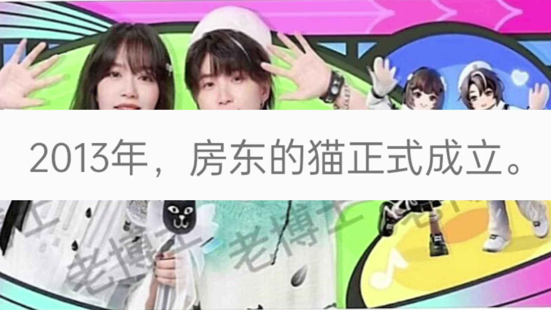 【香肠派对六周年预热×房东的猫】独属于一代互联网人的情怀截图