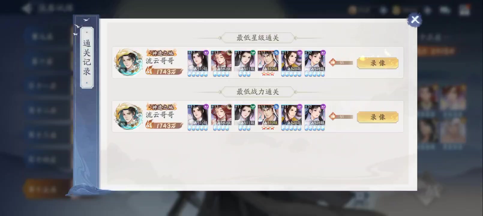 风雷1750w过一梦千年15截图