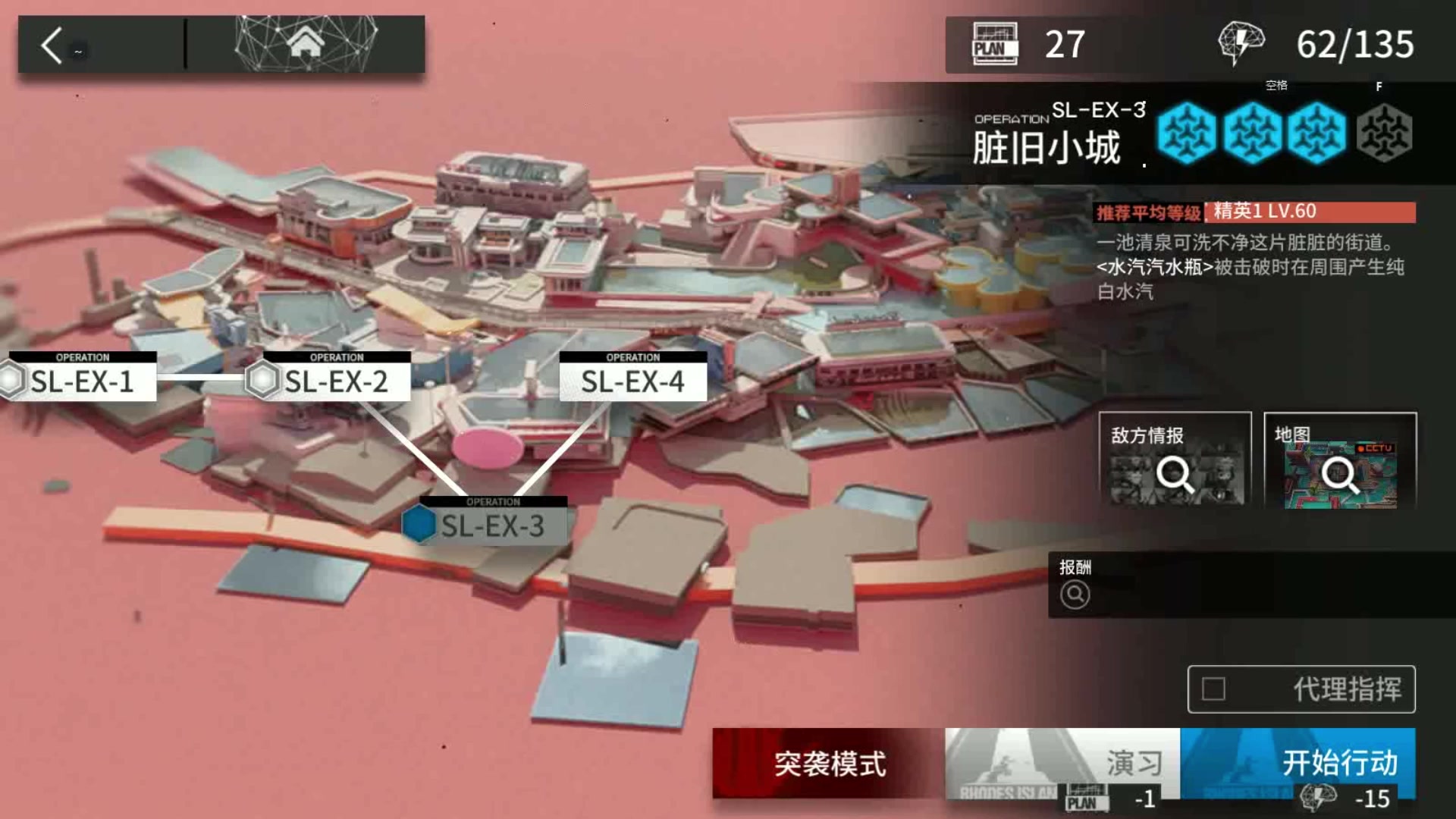 「火山旅梦」突袭 SL-EX-3 单核