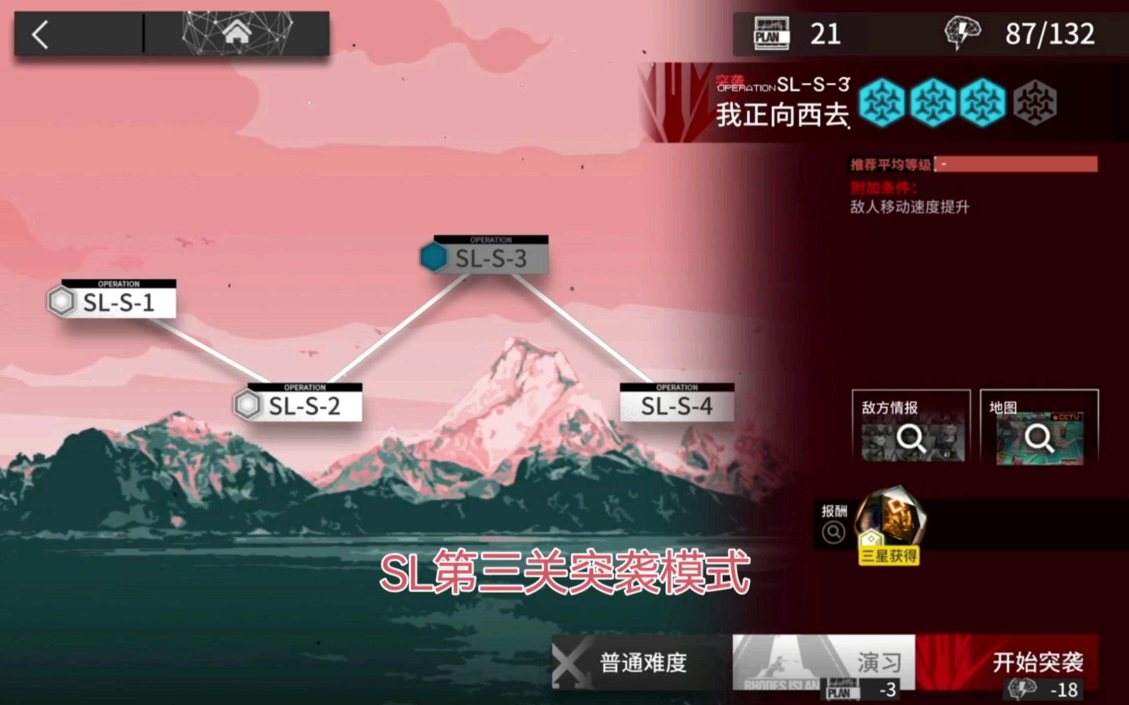 SL第三关突袭模式（避免干员处于同一竖线，横向部署更易通关）截图