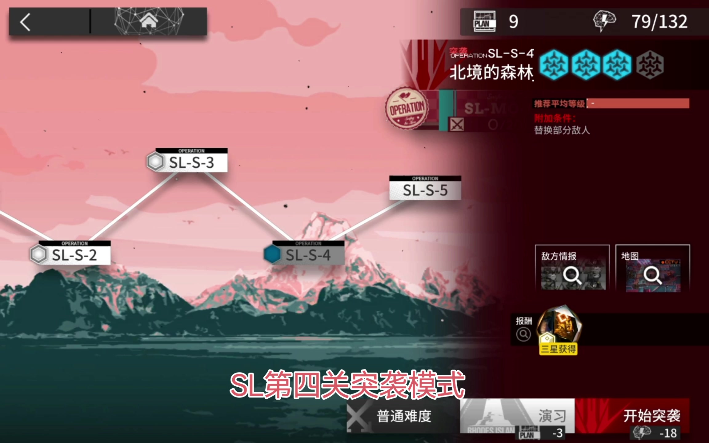 SL第四关突袭模式（多上阵先锋干员和他群攻输出干员）截图