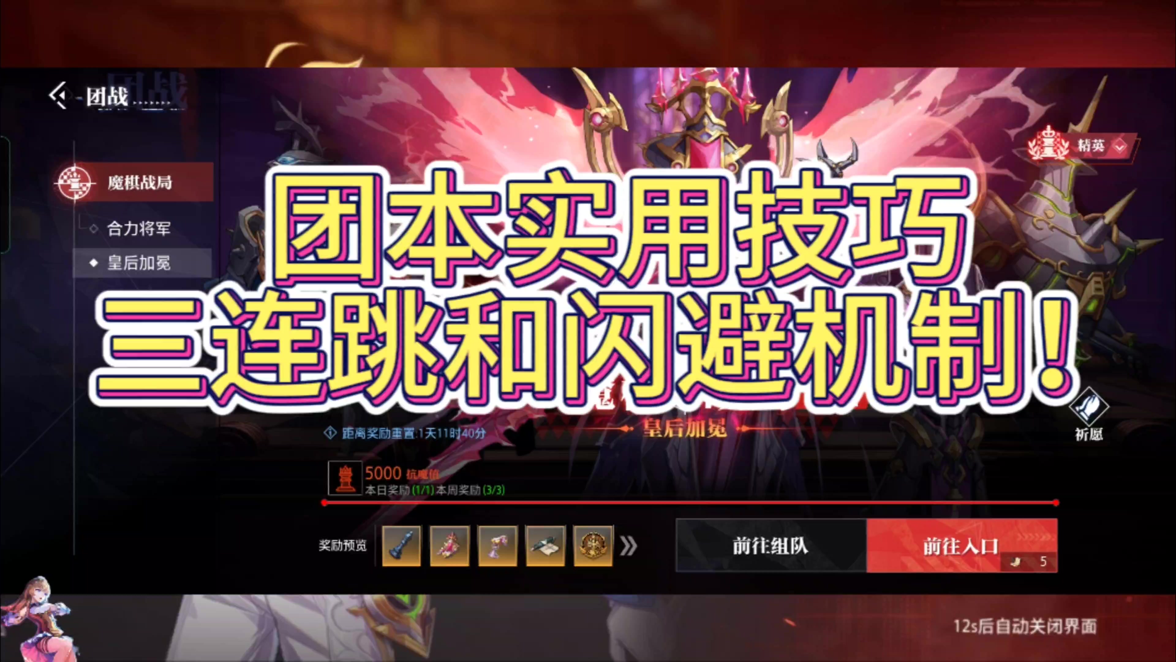 晶核团本实用技巧！学三连跳加闪避机制，BOSS只有挨打的份！