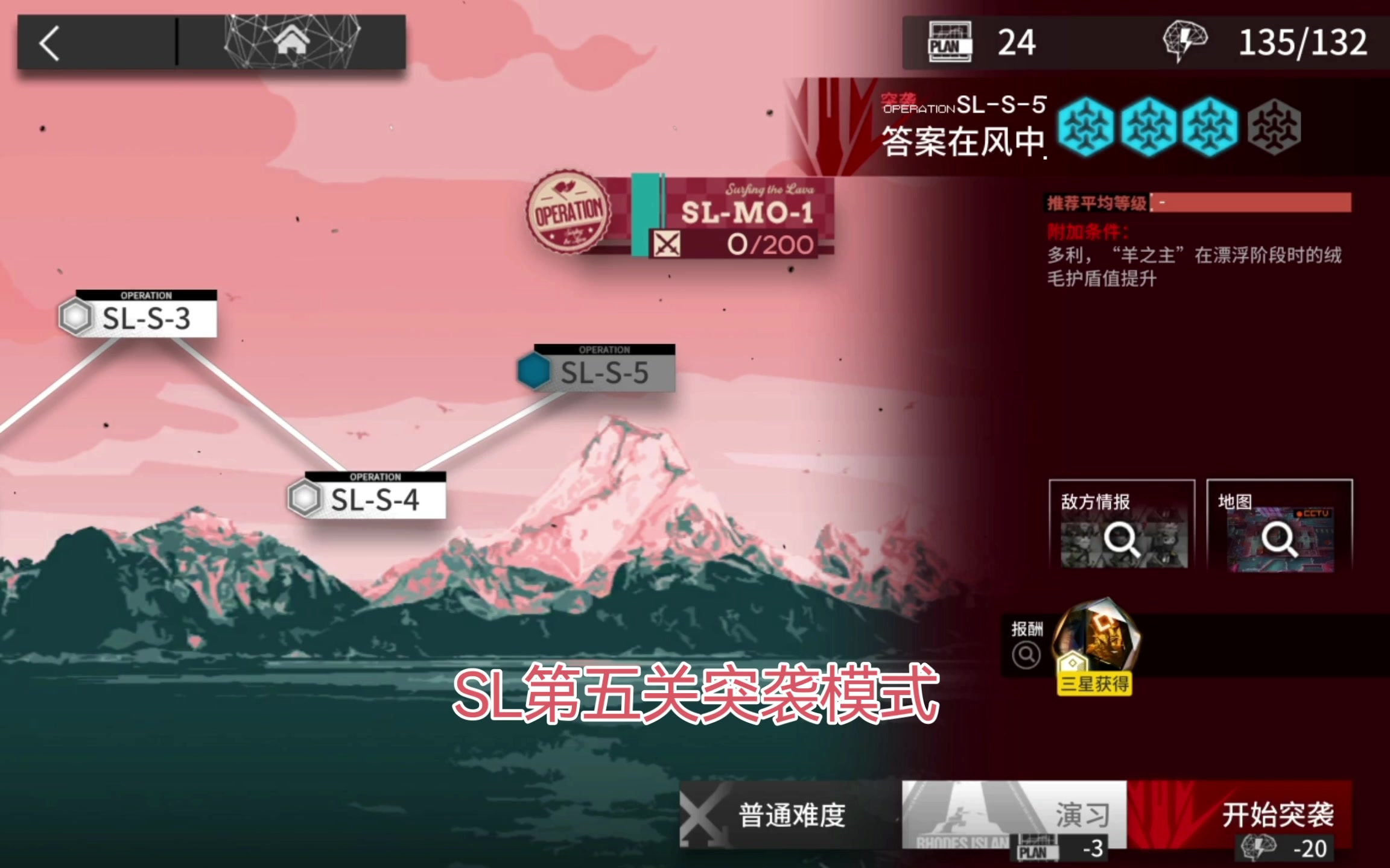 SL第五关突袭模式（注意阵容成型时最后一名部署干员位置）截图