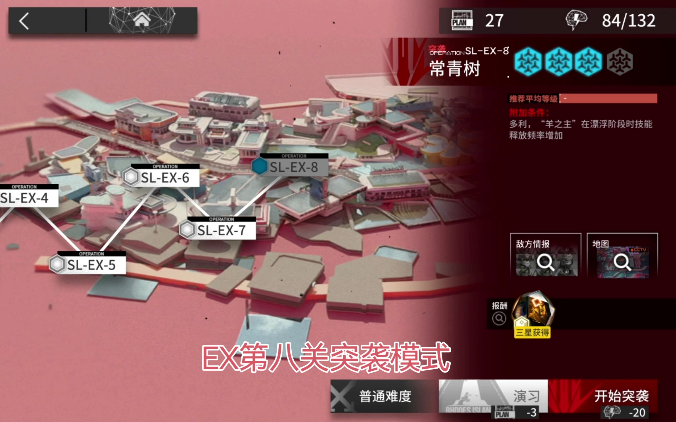 EX第八关突袭模式（干员技能使用后及时更换，多次再部署）截图