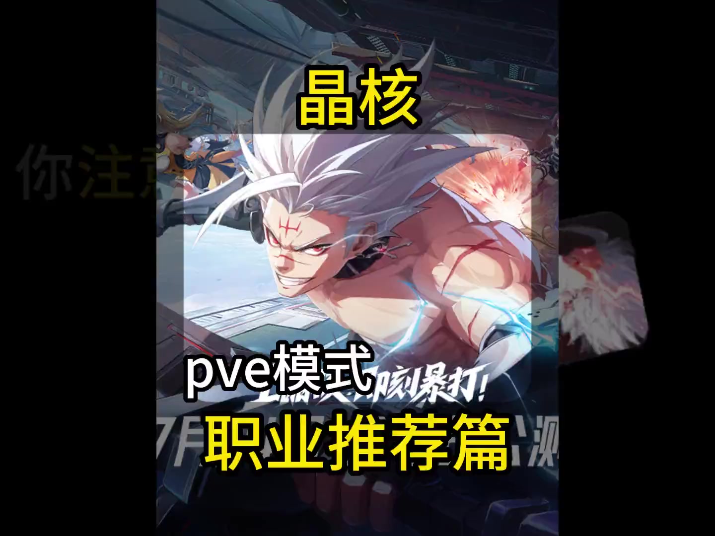 晶核，新人入坑最好的新手指南