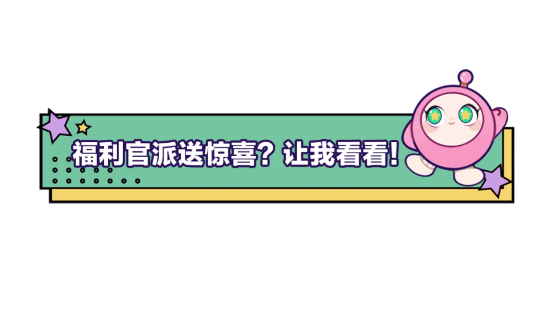 杭州市公安局反诈中心×《蛋仔派对》｜公益反诈宣传战略合作达成，防骗“蛋”当已就位！